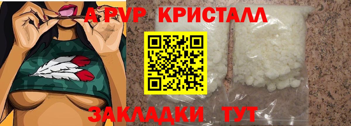 Alpha PVP Crystall  A PVP крисы CK  Альфа ПВП Соль  Кунгур  Вход с VPN 