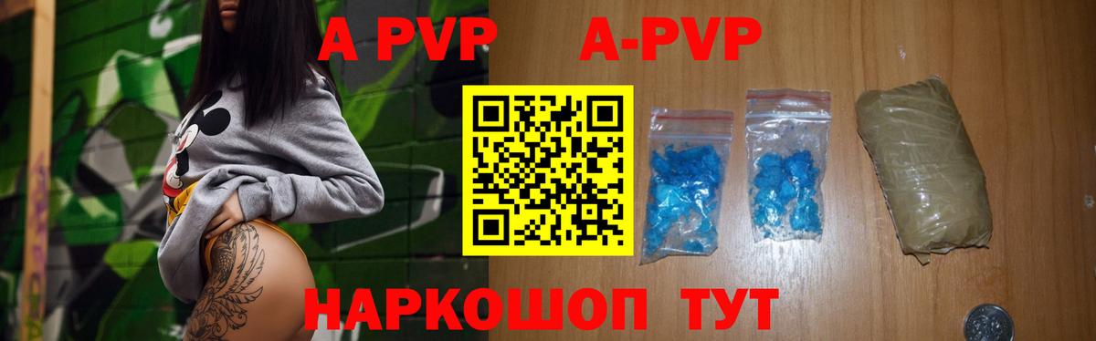 A-PVP Соль Кунгур
