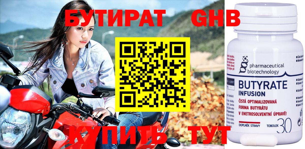 Бутират оксибутират  БУТИРАТ  Кунгур  Вход с VPN 