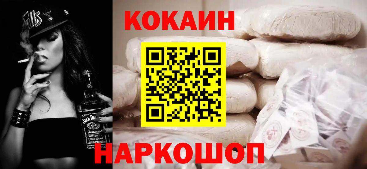 Кунгур  КОКАИН VHQ  COCAIN  Вход с VPN 