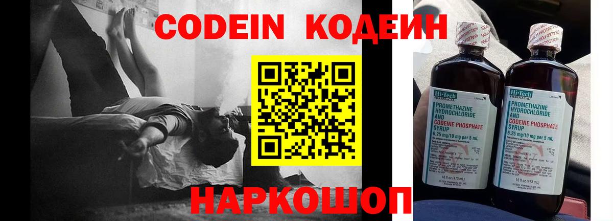 Кодеин напиток Lean (лин)  Вход с VPN  Кунгур  Кодеин напиток Lean (лин) 