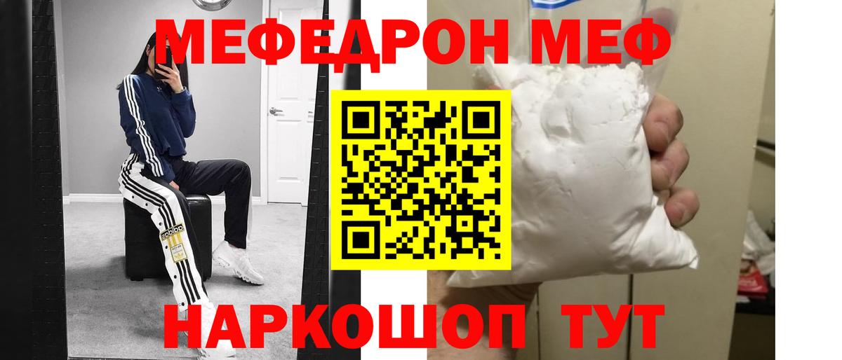 Мефедрон mephedrone  МЕФ  Вход с VPN  Кунгур  Меф  МЯУ-МЯУ VHQ 