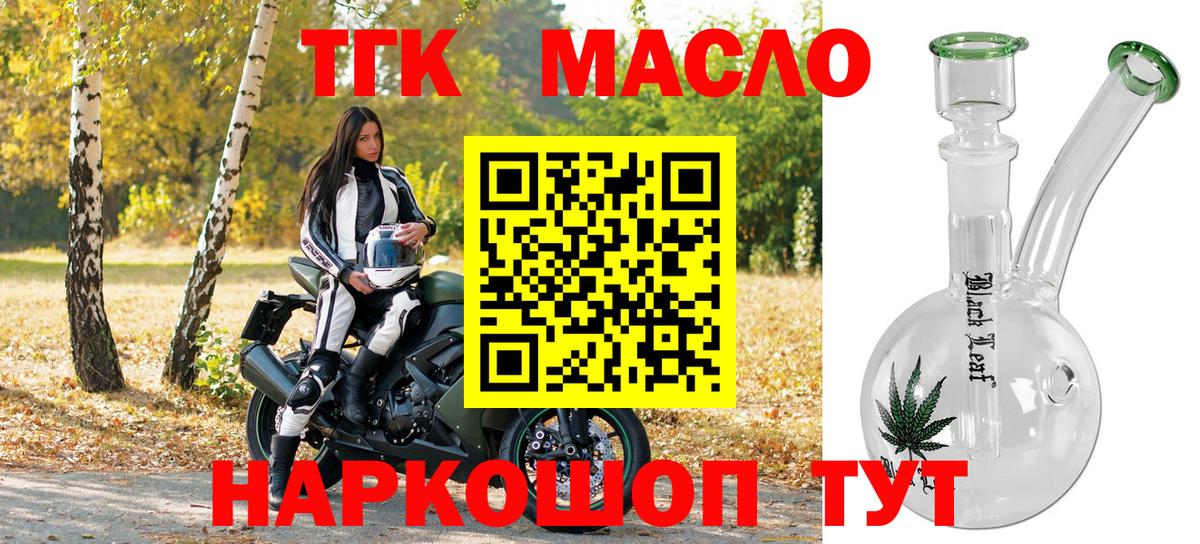 Кунгур  ТГК THC oil  Вход с VPN 